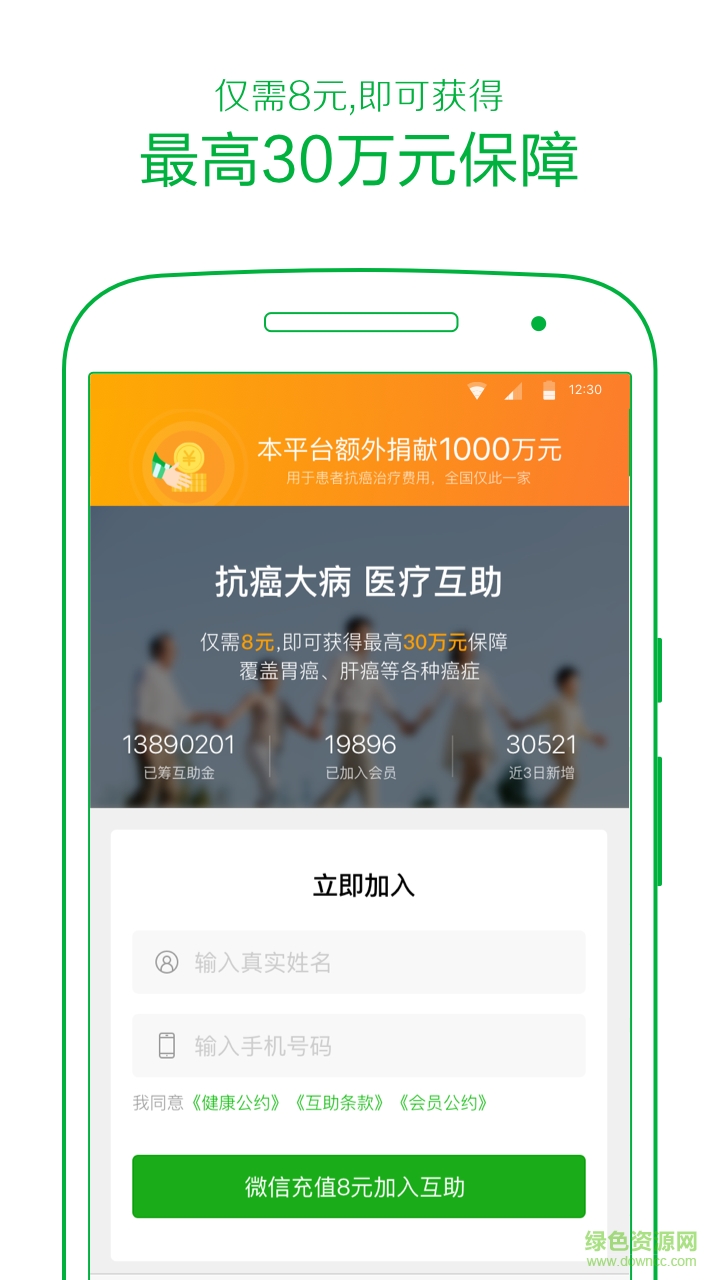 八方互助app(眾籌平臺(tái)) v2.1.0 安卓版 1