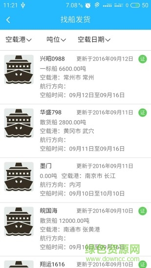 船互網(wǎng)客戶端 v1.0.8 安卓版 2