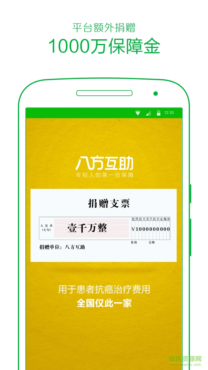 八方互助app(眾籌平臺(tái)) v2.1.0 安卓版 2