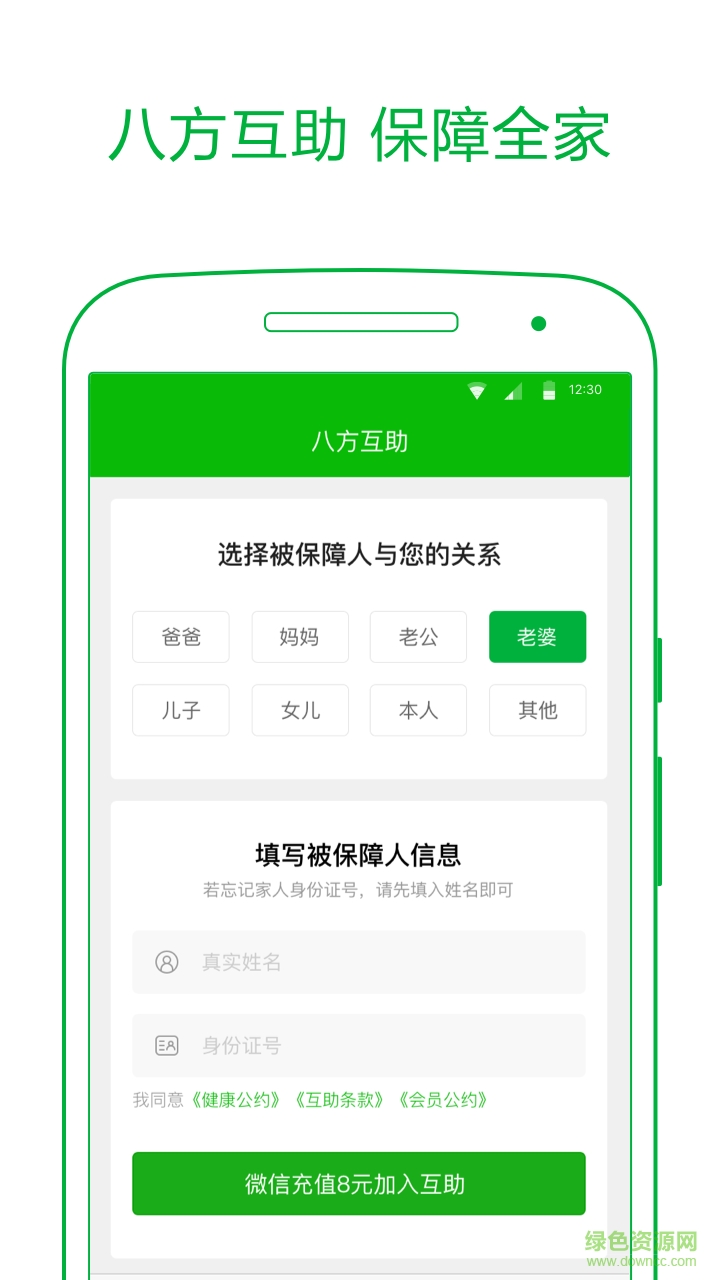 八方互助app(眾籌平臺(tái)) v2.1.0 安卓版 4