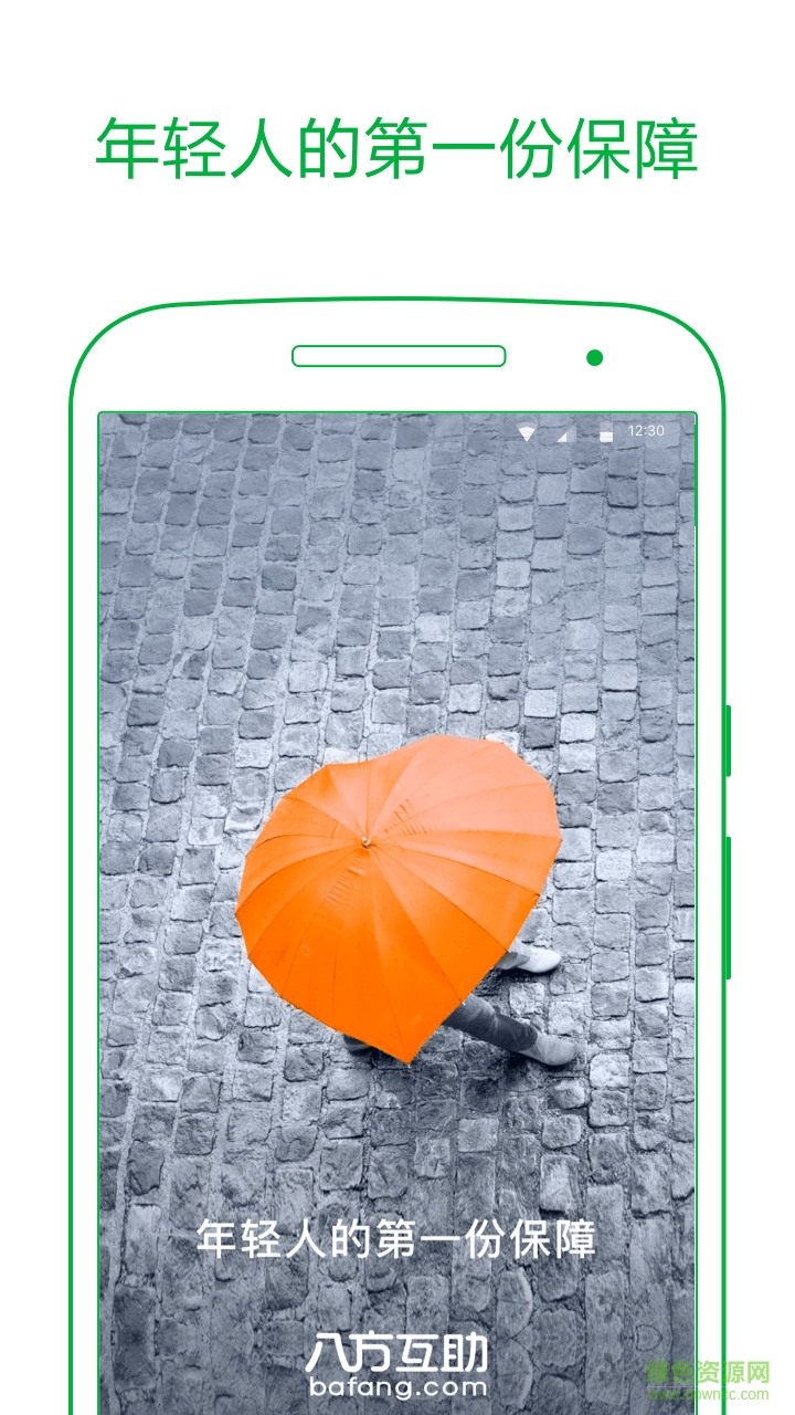 八方互助app(眾籌平臺(tái)) v2.1.0 安卓版 0