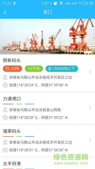 船互網(wǎng)客戶端 v1.0.8 安卓版 0