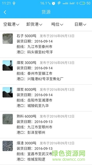 船互網(wǎng)客戶端 v1.0.8 安卓版 1
