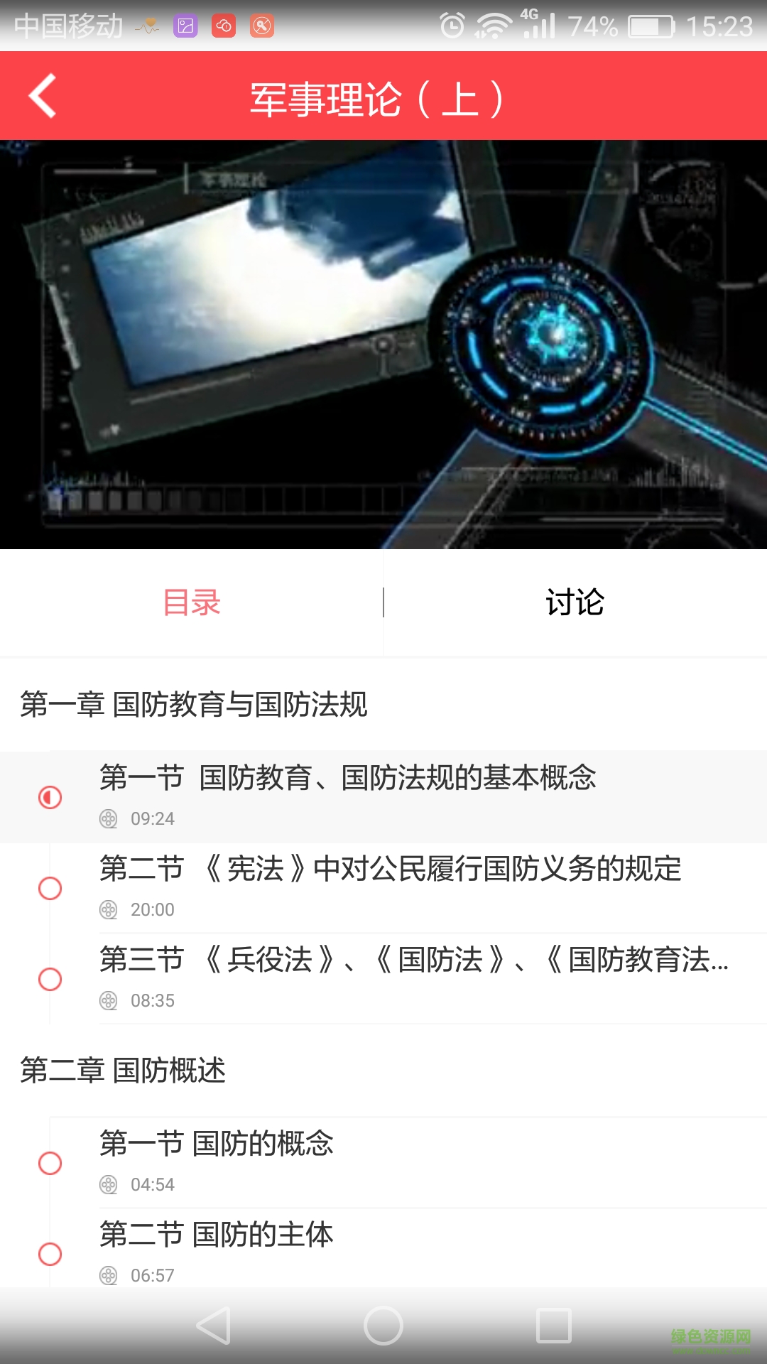 國防教育在線手機(jī)版 v1.0 安卓版 3