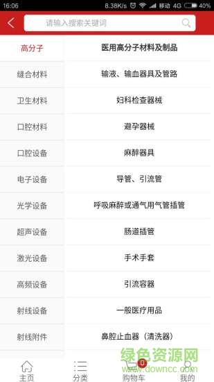 醫(yī)電園手機版(醫(yī)療器械采購) v10.00.0001 安卓版 3