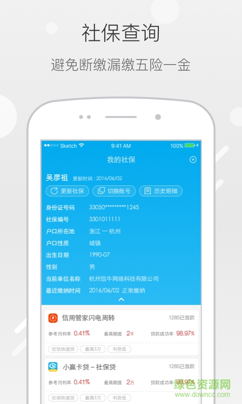 91查社保手機(jī)版 v1.1.0 安卓版 0