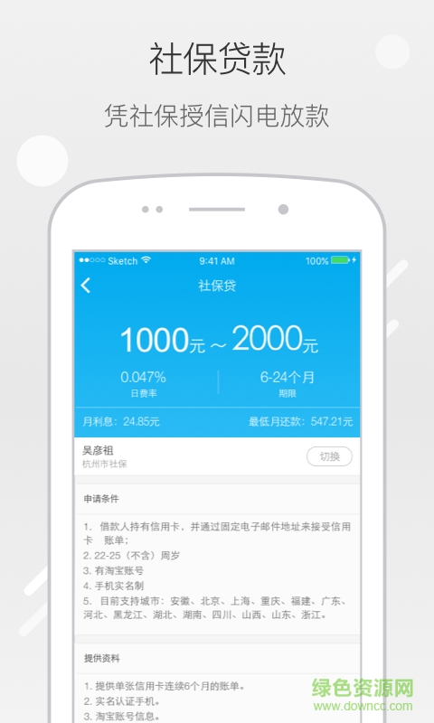 91查社保手機(jī)版 v1.1.0 安卓版 1