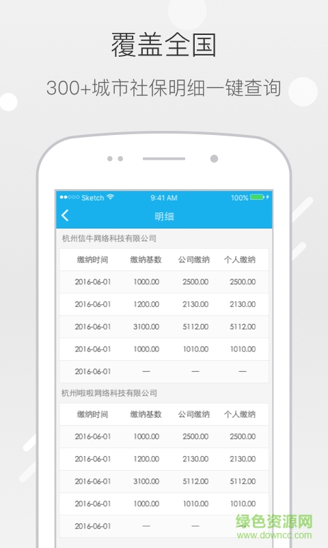 91查社保手機(jī)版 v1.1.0 安卓版 2