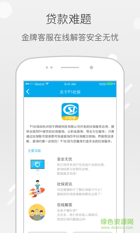 91查社保手機(jī)版 v1.1.0 安卓版 3