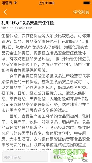 硒都旅游(恩施旅游) v1.0.0 安卓版 2