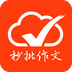 全能批改手機版
