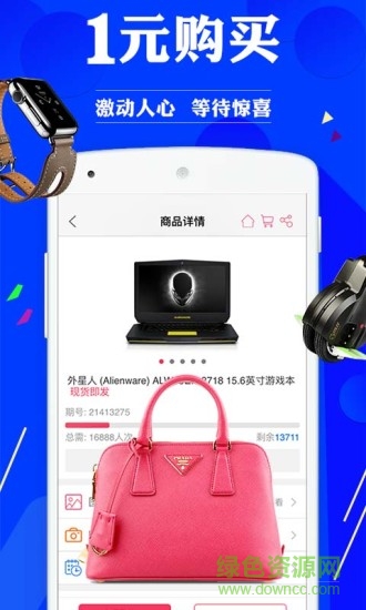 全民秒殺手機(jī)客戶端 v2.1.2 安卓版 0