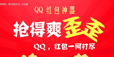 qq紅包