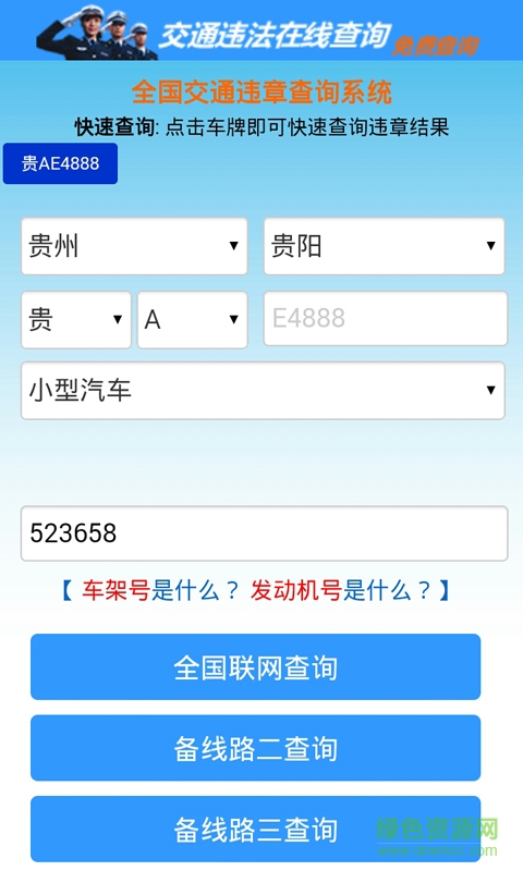 手機(jī)查違章客戶端 v1.3 安卓版 0