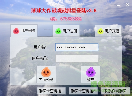 球球大作戰(zhàn)觀戰(zhàn)批量登錄 v3.6 綠色版 0