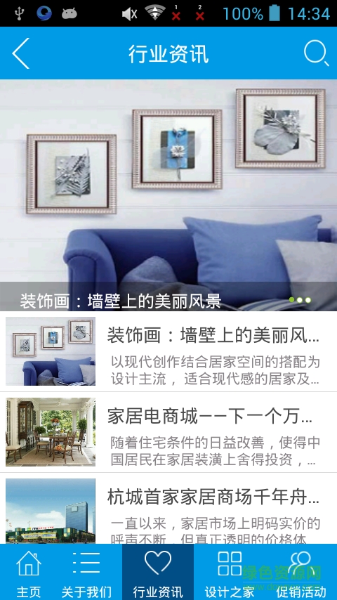 名品家居館客戶端 v5.6.0 安卓版 0
