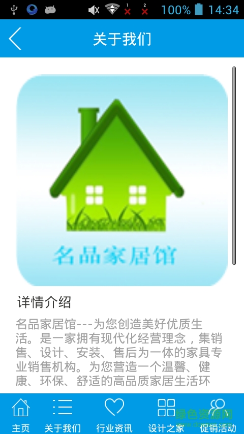 名品家居館客戶端 v5.6.0 安卓版 1