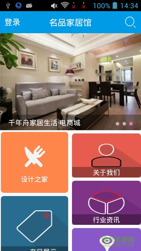 名品家居館客戶端 v5.6.0 安卓版 2