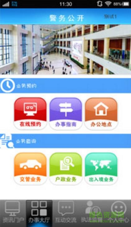 民生警苑手機版 v1.0 安卓版 0