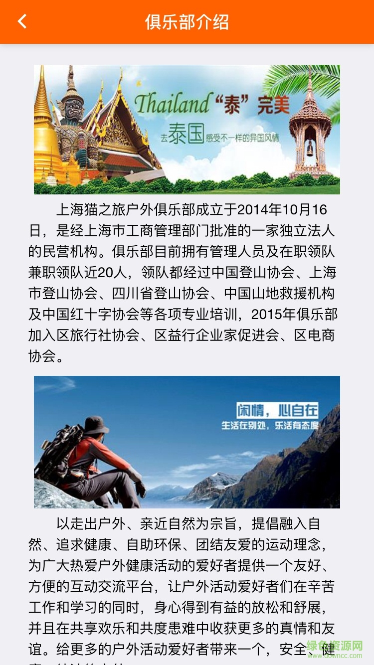 貓之旅手機客戶端 v1.8.0.0 安卓版 0