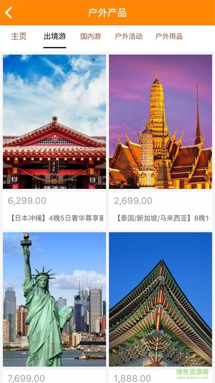 貓之旅手機客戶端 v1.8.0.0 安卓版 2
