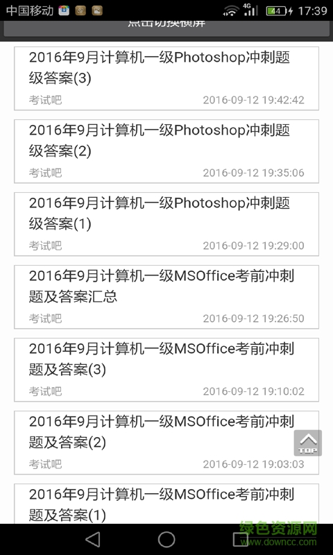 全國計算機一級考試ms手機軟件 v2.0 安卓版 1