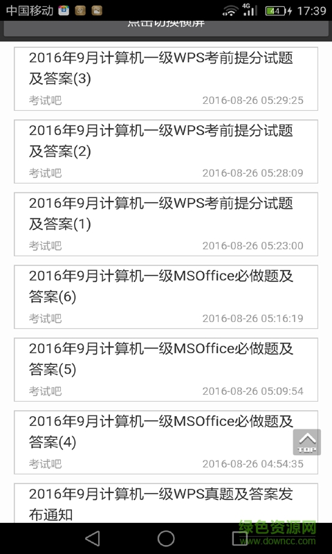 全國計算機一級考試ms手機軟件 v2.0 安卓版 2