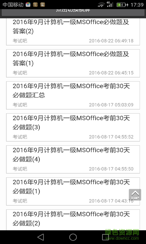 全國計算機一級考試ms手機軟件 v2.0 安卓版 3