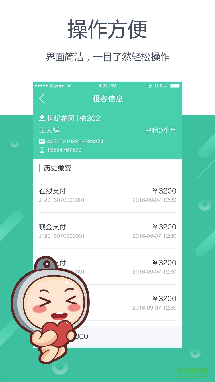 好公寓管家版客戶端 v1.0.2 安卓版 1