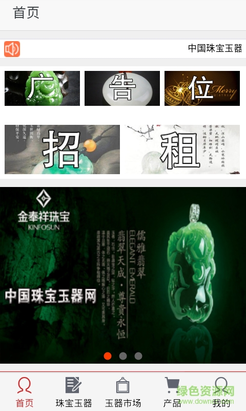 中國(guó)珠寶玉器網(wǎng)手機(jī)版 v1.0 安卓版 1