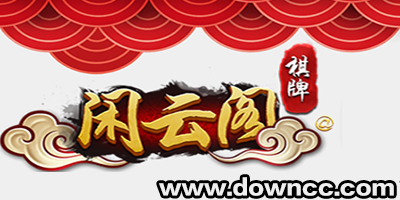 閑云閣