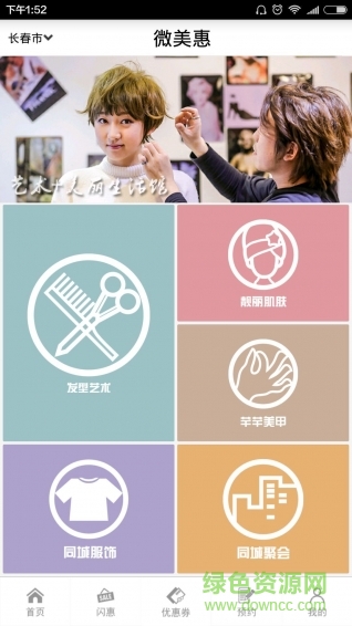 微美惠(美容美甲)手機(jī)客戶端 v2.0 安卓版 0
