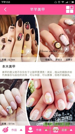 微美惠(美容美甲)手機(jī)客戶端 v2.0 安卓版 1
