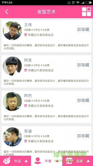 微美惠(美容美甲)手機(jī)客戶端 v2.0 安卓版 2