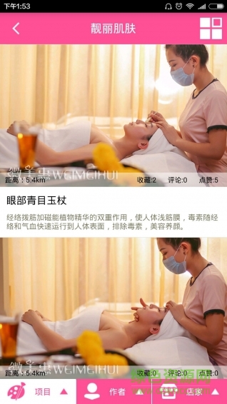 微美惠(美容美甲)手機(jī)客戶端 v2.0 安卓版 3