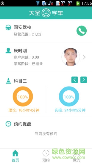 大圣學(xué)車(chē)手機(jī)版 v1.1 安卓版 0
