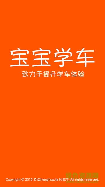 寶寶學(xué)車學(xué)員版iOS v0.0.8 iPhone越獄版 1
