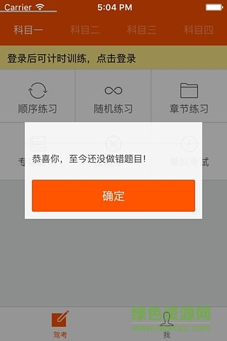 寶寶學(xué)車學(xué)員版iOS v0.0.8 iPhone越獄版 0