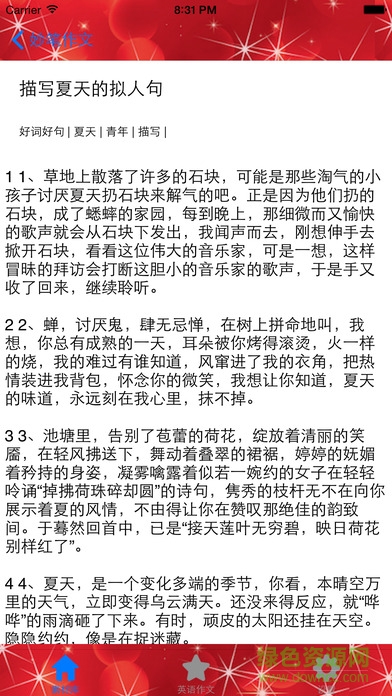 妙筆作文手機版 v1.0 安卓版 0