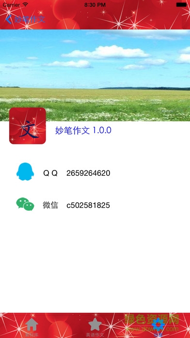 妙筆作文手機版 v1.0 安卓版 2