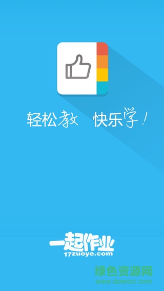 一起作業(yè)愛提問app v1.0.5 官網(wǎng)安卓版 0