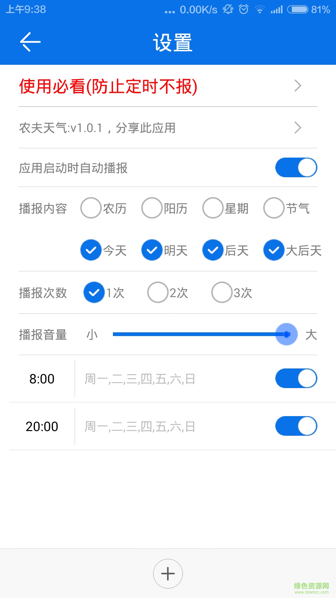 農(nóng)夫天氣更新版本0