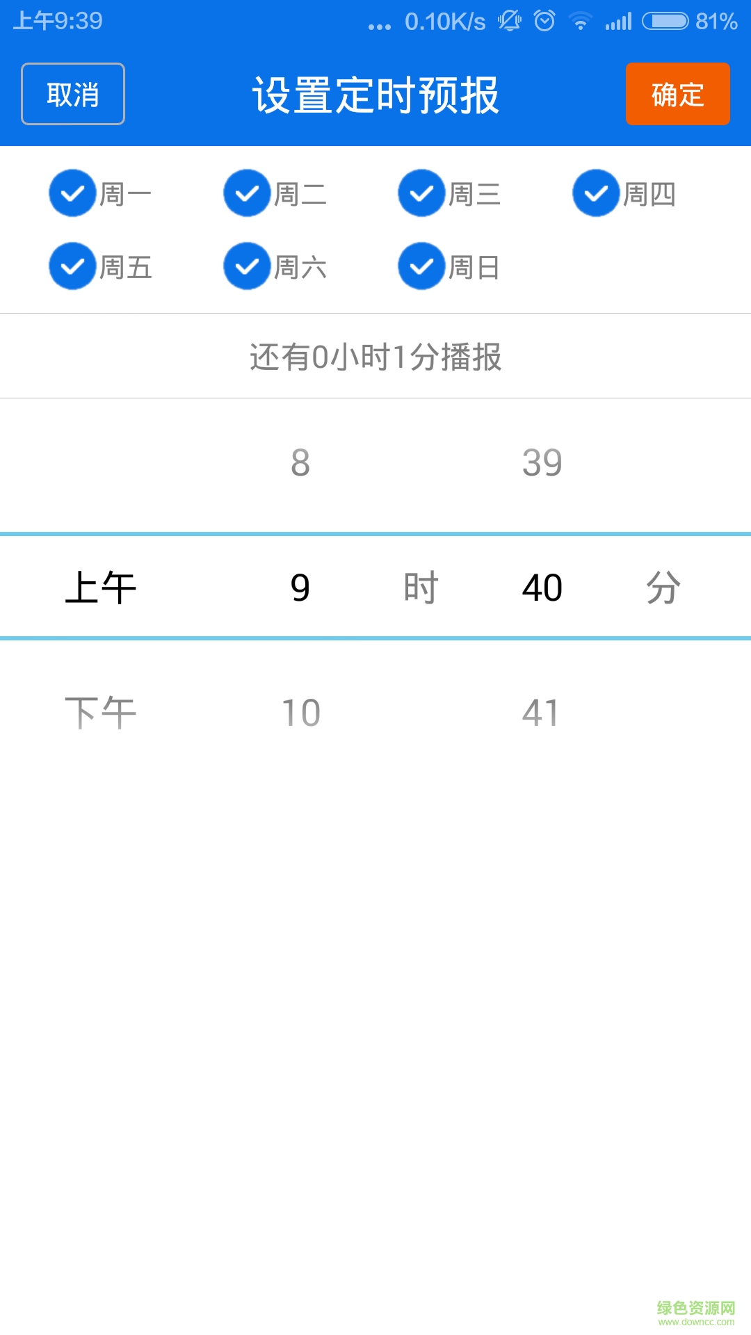 農(nóng)夫天氣更新版本2