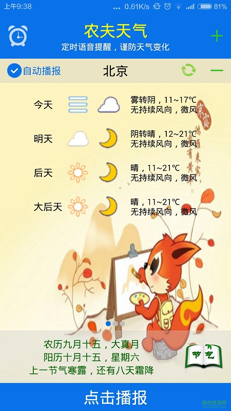 農(nóng)夫天氣更新版本3