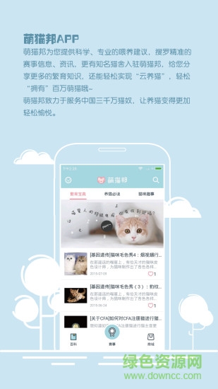 萌貓邦(養(yǎng)貓知識) v1.0.2 安卓版 2