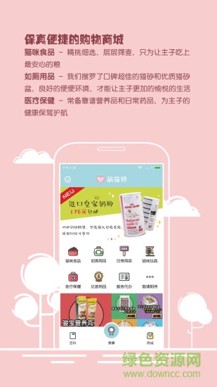 萌貓邦(養(yǎng)貓知識) v1.0.2 安卓版 1
