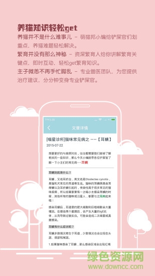 萌貓邦(養(yǎng)貓知識) v1.0.2 安卓版 3