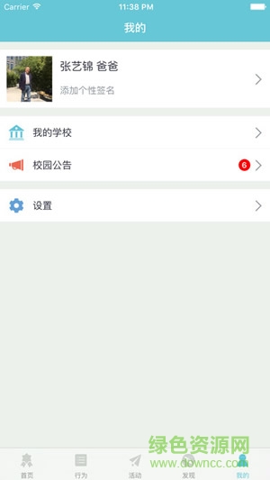 掌上家庭手機版 v2.5.6 安卓版 8