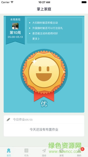 掌上家庭手機版 v2.5.6 安卓版 9