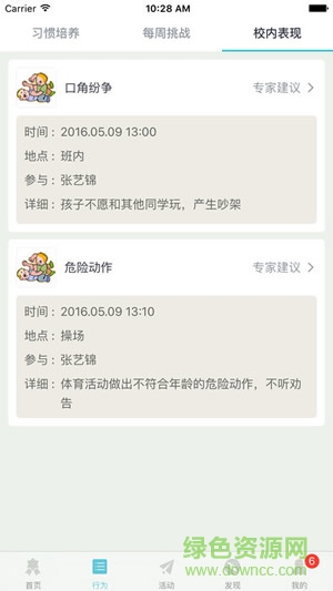 掌上家庭手機版 v2.5.6 安卓版 3